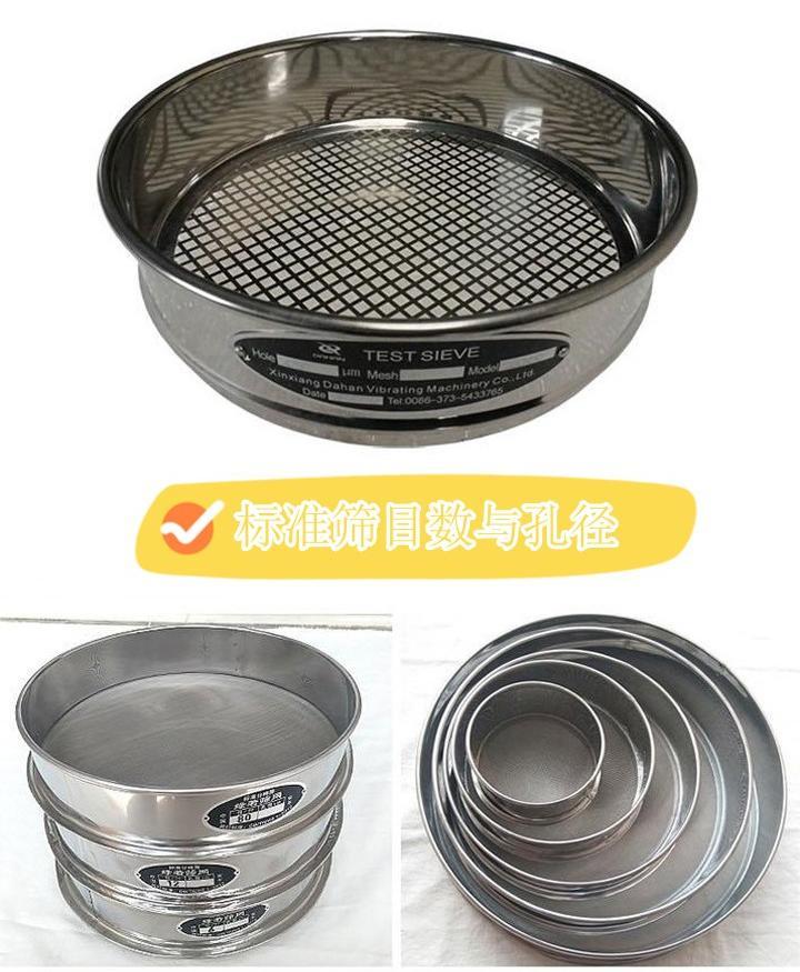 標準篩目數與孔徑對照表